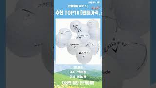 2024년 골프존마켓 추천 TOP10 [판매가격, 리뷰, 후기] 추천 TOP5!