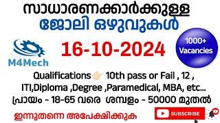 16 October 2024 ഇന്നുവന്നിട്ടുള്ള ജോലി ഒഴുവുകൾ| Ernakulam job vacancy | Part time job| Job vacancy