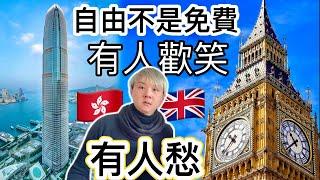 自由不是免費⁉️移民有人開心、有人愁英國網友分享遭遇￼：經濟差搵食艱難只為生存語言能力？未能融入社會有D工種除時被淘汰⁉️小朋友/退休長者/重病患者最開心