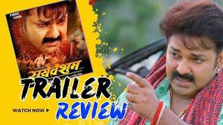 सूर्यवंशम | Pawan Singh | Official Trailer | Sooryavansham | Aastha Singh | Review | @SurMusic11