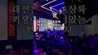 대전 둔산 최초상륙 끼쟁이들 모여있는 헌팅의 성지