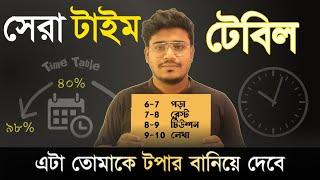 এভাবে টাইম টেবিল করলে ৯৮% পাবে ?  Best Time Table for Madhyamik 2024 | HS 2024