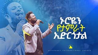 ዘማሪ በእምነት    ኑሮዬን  የታምራት አድርጎታል    Singer bemnet mulatu @Bethel tv channel worldwide