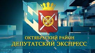 «Депутатский экспресс» из Краснолучского поселения