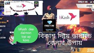 Free fire diamond buy with bkash..||..How to top up diamond use bKash..||.. TWO-SIDE-GAMING-Bangla