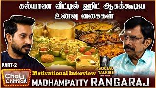 அப்பாவுடைய சிக்னேச்சர் டிஷ் எண்ணெய் கத்தரிக்காய் குழம்பு - Madhampatty Rangaraj|Social Talks|Part 2