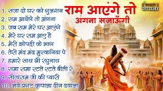 सजा दो घर को गुलशन सा | #Ram Bhajan | #Devotional Song | #Ayodhya Song | #Bhakti Sadhna