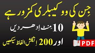 Learn 200 Verbs List in English with Urdu Meanings | #aqenglish