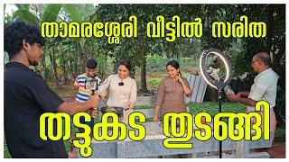 അനിലേട്ടന്റെ വീട്ടിൽ ഒരു വൈകുന്നേരം ️️/Chicken Sandwich /Healthy Snacks /Family vlog /Funny