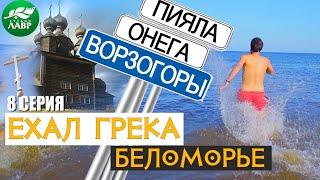 Белое море и Патриарх Кирилл.