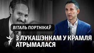 Украінскі погляд на 30-годзьдзе кіраваньня Лукашэнкі — вэрсія Віталя Портнікава