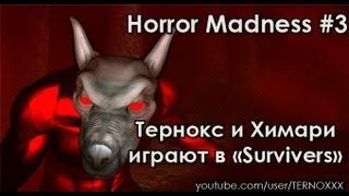 Тернокс и Химари играют в «Survivers» (Horror Madness #3)