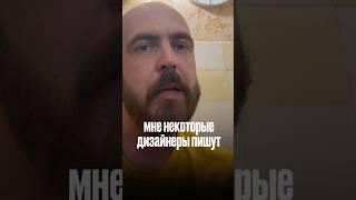 Мне пишут дизайнеры интерьера #ремонт #дизайн #калинин