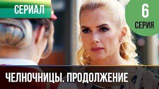 ▶️ Челночницы 2 сезон 6 серия - Мелодрама | Фильмы и сериалы - Русские мелодрамы
