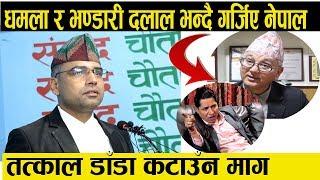 Exclusive : Rishi Dhamala र Surendra Bhandari लाई द*लाल भन्दै गर्जिए स्वा*गत नेपाल