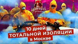 Необитаемая Москва: от элитных районов до окраин и аэропортов