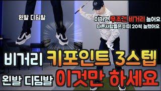 SUB)Perfect way of using Ground Reaction Force. Must watch Lesson on the way Golflesson Pro Heo Seok