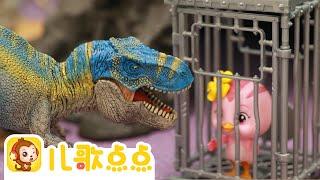 恐龍谷營救 | 兒歌點點玩具劇場 | 玩具故事 | 過家家 | 兒歌點點