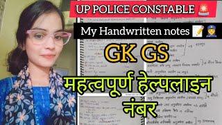 up police constable re-exam ‍️||महत्वपूर्ण हेल्पलाइन नंबर  my  Handwritten notes  Gk GS