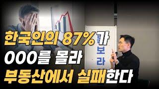 실패할 이유가 없는 부동산인데  답답해서 시작한 부동산 강의