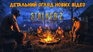 НАЙДЕТАЛЬНІШИЙ огляд НОВОГО геймплею S.T.A.L.K.E.R. 2