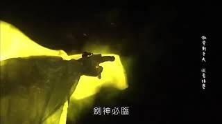 霹靂天越-七皇歸位破神無Part3劍神再臨虐神無