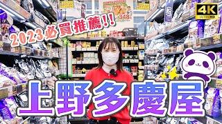 2023 Ueno Takeiya new opening Tokyo must visit duty-free shop｜Japan VLOG