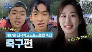 축구선수가 여기에도 있었네? │ 〈스클로드: 전국 한 바퀴!〉 EP.4 축구편