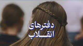 زن زندگی آزادی
