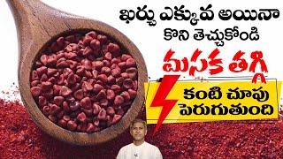 High Sodium Seed | Increases Eyesight | Instant Energy | Annatto Seeds | Dr. Manthena's Health Tips