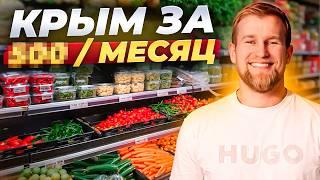 Реальная стоимость жизни в Крыму в 2025 году || Свои в Крыму