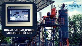Система управления мобильной БСУ