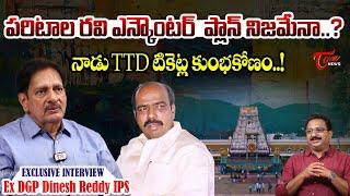 Ex DGP Dinesh Reddy Exclusive Latest Interview | Paritala Ravi | TOne News