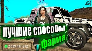 ЛУЧШИЕ СПОСОБЫ ЗАРАБОТКА в 2024 ГОДУ на ARIZONA RP в GTA SAMP! КАК ФАРМИТЬ на АРИЗОНА РП?