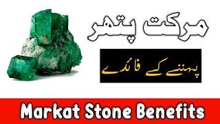 Markat pathar ke faiday, Markat Stone benefits in urdu,hindhi