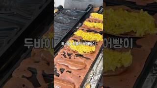 목포 두바이 초콜릿 붕어빵 일등붕어빵 #목포 #목포맛집 #두바이초콜릿 #붕어빵