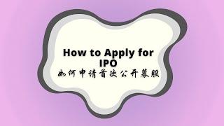 12. How to Apply IPO | 如何申请首次公开募股 (IPO)  -【iTrade Browser FAQ Series / iTrade 电脑版常见问题】