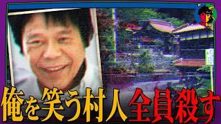 【意味が分かると怖い】平成の八つ墓村…限界集落「つけびの村」とは？