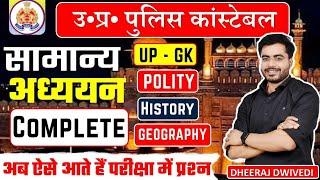 उत्तर प्रदेश स्पेशल Gk Rapid fire  live gk police test  police gk up gk