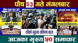 Today Newsआज पौष २३ गते Nepali News|Aajaka Mukhya Samachar, Nepali Samachar| Poush 23 #newsinnepal