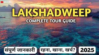 Lakshadweep | Lakshadweep Complete Tour Guide | Food, Hotel, Tourist Places | Lakshadweep Tour