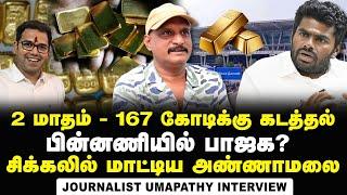 Journalist Umapathy Interview about BJP Links in 267 kgs smuggled gold seized at Chennai Airport