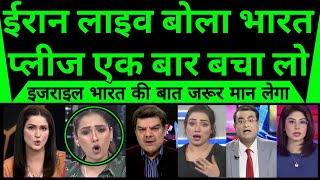 Pakistan shocked as Iran live TV par aakar bola please Bharat ek bar bacha lo |