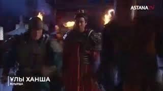 Ұлы Ханша 1-серия  Бүгін Астана телеарнасынан