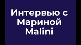 MARINA MALINI эфир. Именно после этого интервью с Мариной Малини случилось...