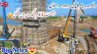 Rathoa Haryam Bridge new Update on Mirpur Side and Islamgarh Side | Complete Detail & Latest Update