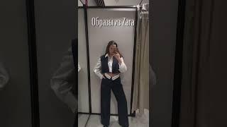 4 стильных образа из Zara