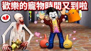 【Roblox SCP 系列】快樂遛寵物時間又到啦讓我們看看更多超棒的SCP的寵物吧SCP Games and SCP Monsters｜【至尊星】