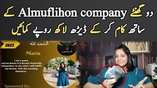 Earn 2-3 lacs at home online working 3 to 4 hours at almuflihon international company