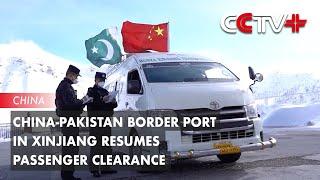 China-Pakistan Border Port in Xinjiang Resumes Passenger Clearance